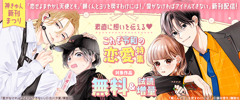 これぞ令和の恋愛特集