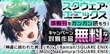 準新刊をガンガン読もう！特集