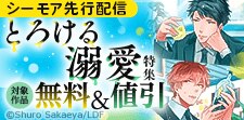BLfranc　とろける溺愛特集