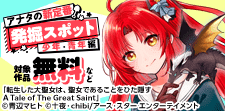 アナタの新定番発掘スポット（少年・青年編）