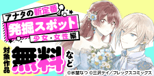 アナタの新定番発掘スポット（少女・女性編）