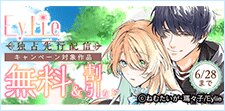 Eylie独占先行配信