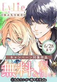 Eylie独占先行配信