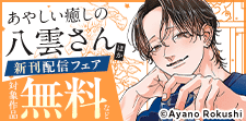 コミックエッセイ　新刊配信フェア