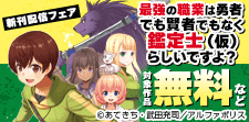 「最強の職業は勇者でも賢者でもなく」新刊発売記念キャンペーン