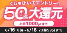 くじで還元率が決まる！！