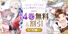 ブシロードワークス オススメ 単話キャンペーン