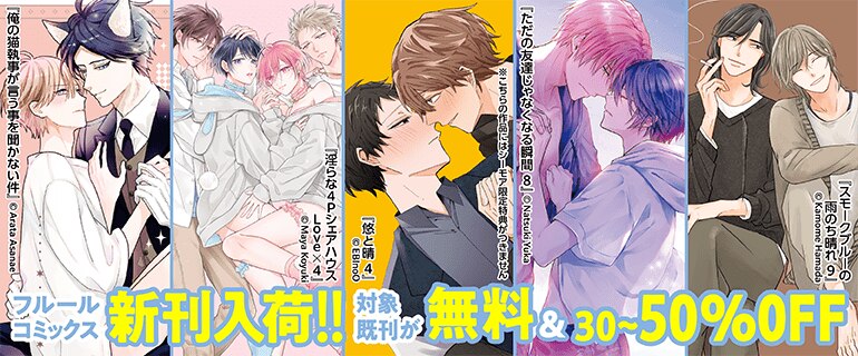 人気ボーイズラブ 大量BLコミック70冊セット 2017ありペーパー付きあり BL（ボーイズラブ）｜漫画多すぎ！業界最大級のコミックシーモア