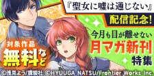 今月も目が離せない月マガ新刊特集