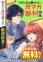 今月も目が離せない月マガ新刊特集
