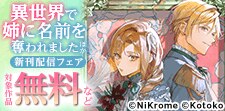 FLOS COMIC　新刊配信フェア