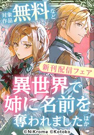 FLOS COMIC　新刊配信フェア