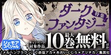 ダークファンタジー特集