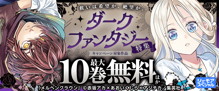 ダークファンタジー特集