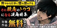 鮮やかな仕事に惚れ惚れする、その殺意のトリコになる漫画特集