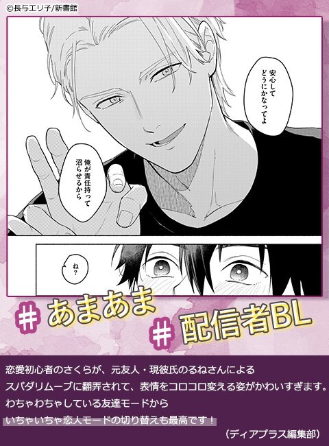 ツレと恋してどうすんの？
