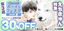 ボーイs フェスタ 2026夏　第３週