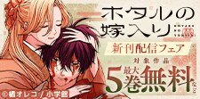 「ホタルの嫁入り」新刊配信！
