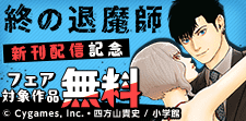 サイコミフェア！