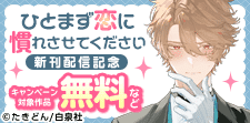 花とゆめ06月新刊施策