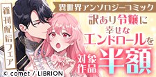 訳あり令嬢に幸せなエンドロールを 異世界アンソロジーコミック