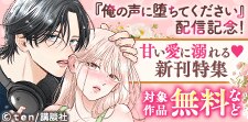 『俺の声に堕ちてください』配信記念