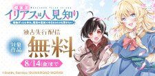 「探索者イリアスは人見知り」配信記念
