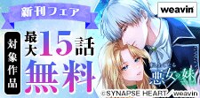 weavin6月新刊フェア