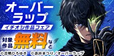 今が読み時、イチオシ作品フェア