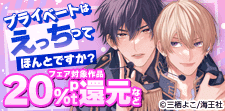 プライベートはえっちってほんとですか？