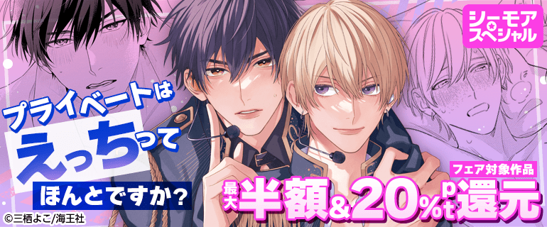 プライベートはえっちってほんとですか？