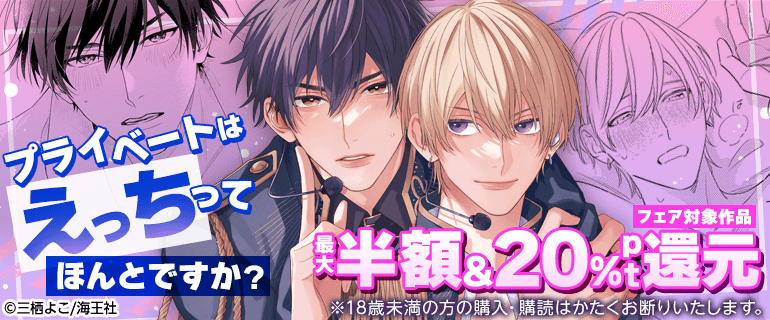 プライベートはえっちってほんとですか？-R18-