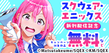 新刊配信記念