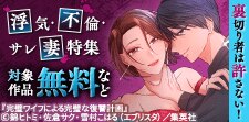 裏切り者は許さない！浮気・不倫・サレ妻特集