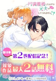 『Leo comic』単行本配信記念！