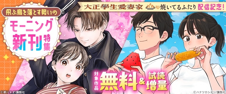 『大正學生愛妻家』『焼いてるふたり』配信記念！