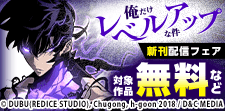 『俺だけレベルアップな件』25巻発売&本編完結記念！！