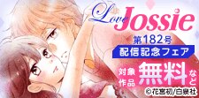 Love Jossie　182号配信記念フェア