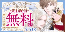 プティルファンタジーコミックス6月先行配信キャンペーン