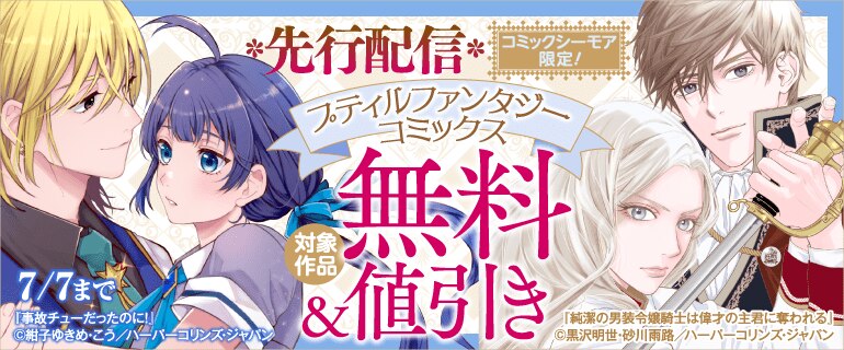 プティルファンタジーコミックス6月先行配信キャンペーン