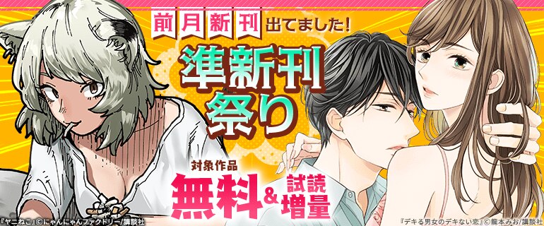 前月新刊出てました！　準新刊祭り