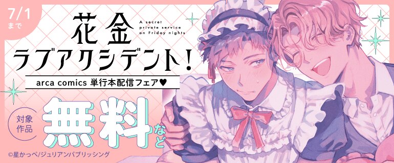 BL（ボーイズラブ）｜漫画多すぎ！業界最大級のコミックシーモア