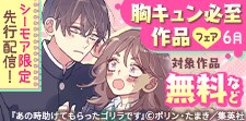 先行配信記念！胸キュン必至作品集めましたフェア