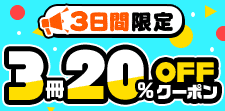 6/28まで！