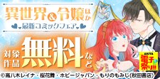 【AKITA電子祭り 夏の陣】最新コミックフェア