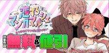 ナンバーナイン 恋するマンガマルシェ