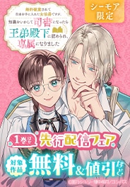 「婚約破棄されて自由を手に入れた女伯爵ですが…」ほか先行配信