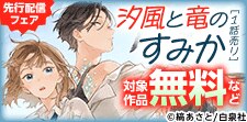 サラッと読める話売フェア