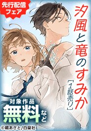 サラッと読める話売フェア