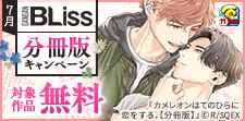 分冊版キャンペーン